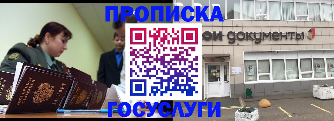 прописка регистрация в Медвежьегорске