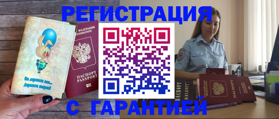 купить прописку в Медвежьегорске